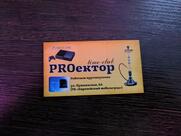 Проектор41