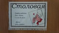 Столовая "У спартака"