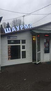 Шаурма