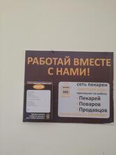 Пекарня