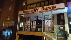 Доставка Суши Тюмень | Чилли-Вилли