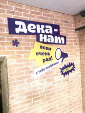 "Деканат" Продукты и напитки 24/7