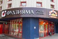 Фудзияма