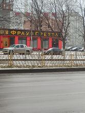 Фрау Гретта № 2