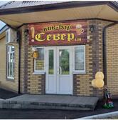 Пив-бар Северин