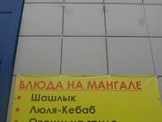 Блюда на мангале
