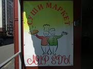 Мир еды