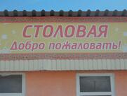 Столовая