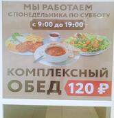 Столовая
