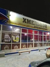 Хмельной Оазис