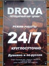 Дрова