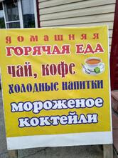Домашняя Еда