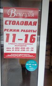 Венеция