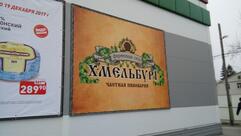 Хмельбург
