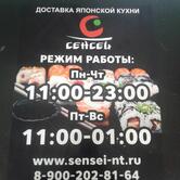 Сенсей, служба доставки японской кухни
