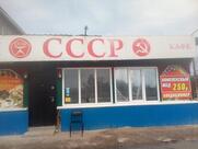Кафе " СССР"