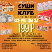 Суши клуб