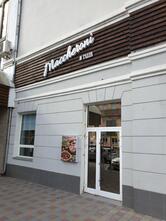 Маккерони и пицца