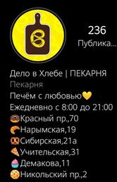 Дело в Хлебе