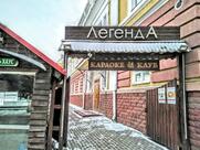 Караоке - клуб Легенда