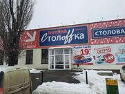Столоffка