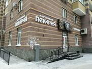 Настоящая пекарня