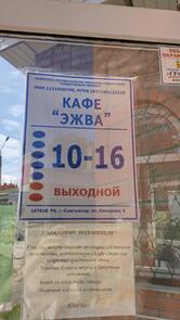 Эжва