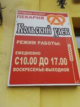 Кольский хлеб