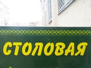 Столовая