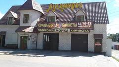 Банкетный зал Лукоморье