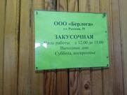 Берлога