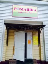 Ромашка