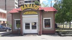 КАКАДУ