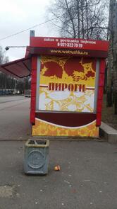 Ватрушка