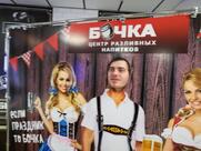 Центр разливных напитков "Бочка"