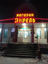 Апрель