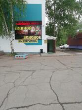 "Пивной Бочонок"