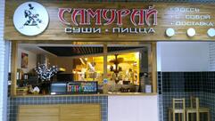 Самурай