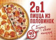 Ташир Пицца