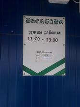 Кафе-бар,BankBeer".