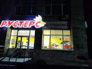 Рустерс пицца
