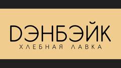 DЭНБЭЙК