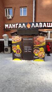 Мангал Лаваш
