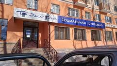 Столовая Социальная Бехетле