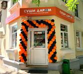 Суши Даром