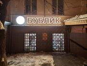 Бублик