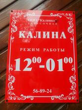 Калина