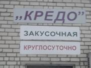 Кредо
