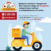 Добрая столовая
