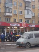 Сластена